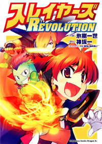 Slayers Revolution